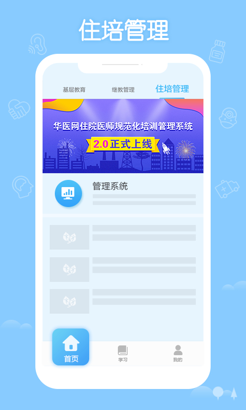 掌上華醫(yī)截圖4