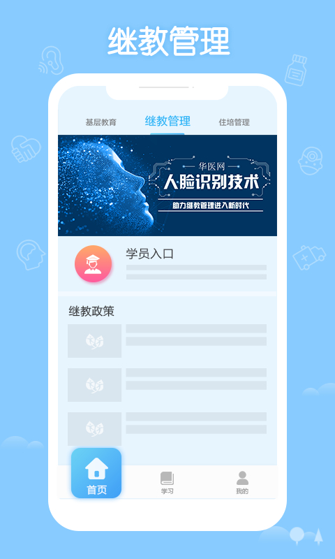 掌上華醫(yī)截圖3