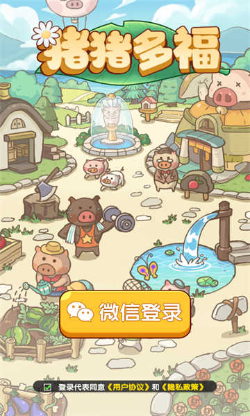 豬豬多福截圖3