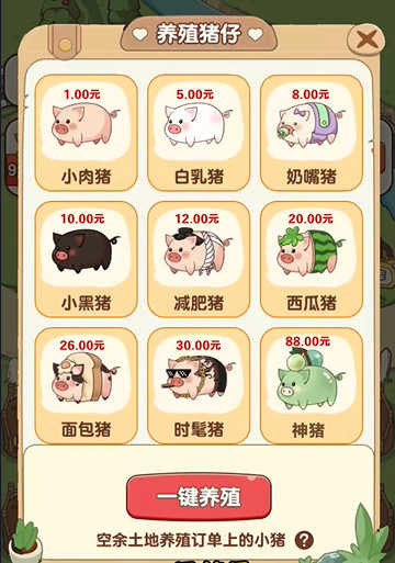 豬豬多福截圖2