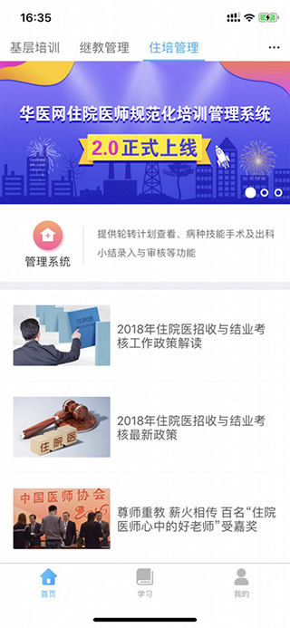 掌上華醫(yī)