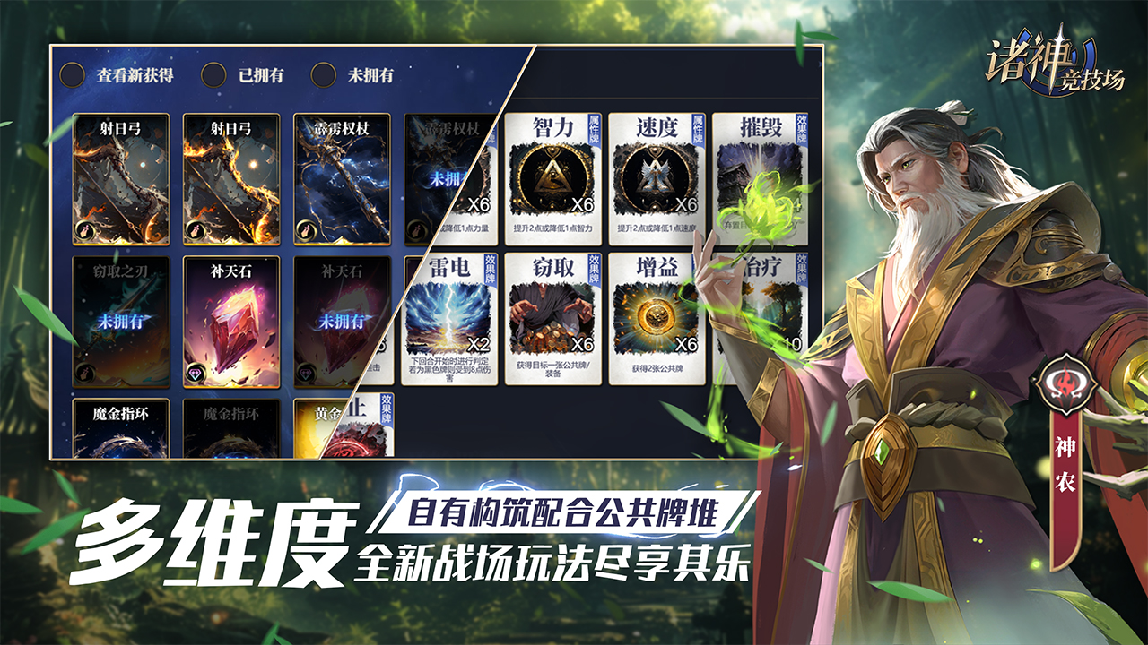 諸神競技場手機版截圖4