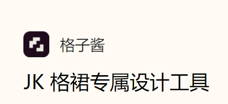 格子醬