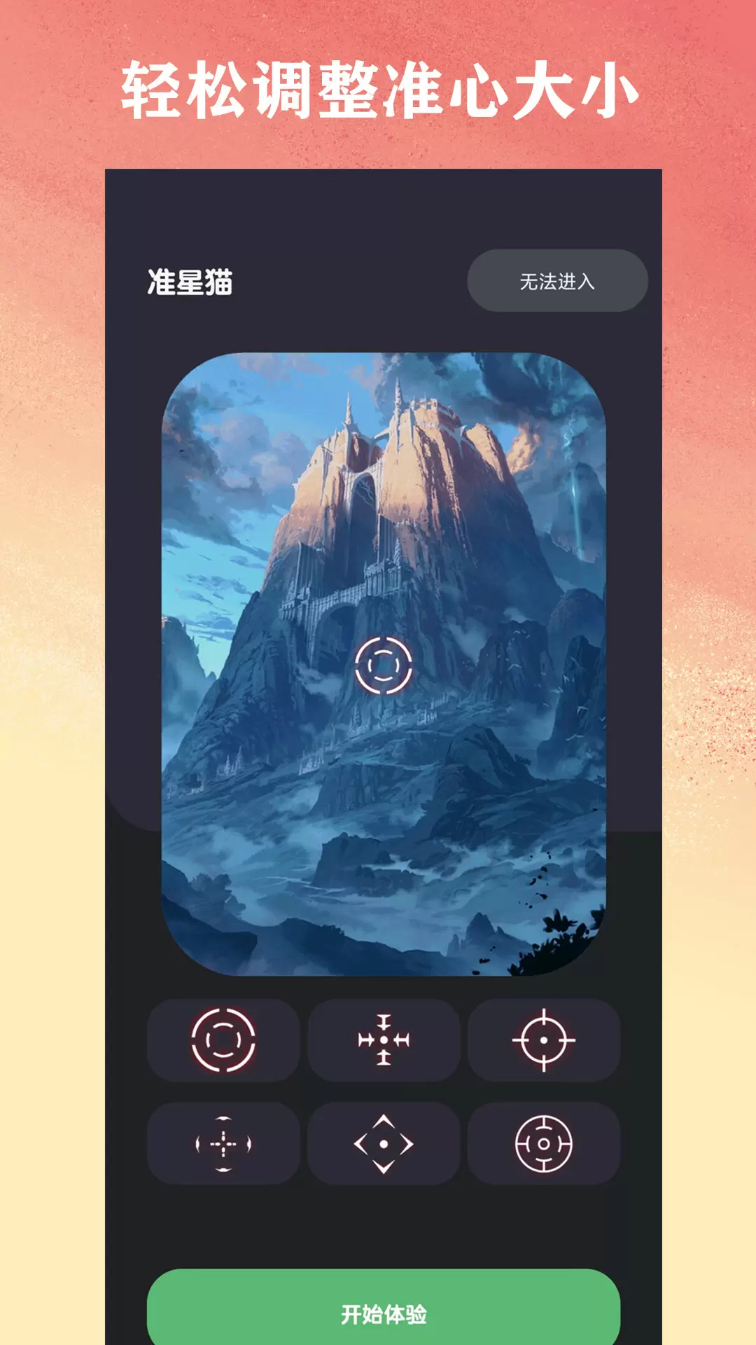 準(zhǔn)星貓截圖3