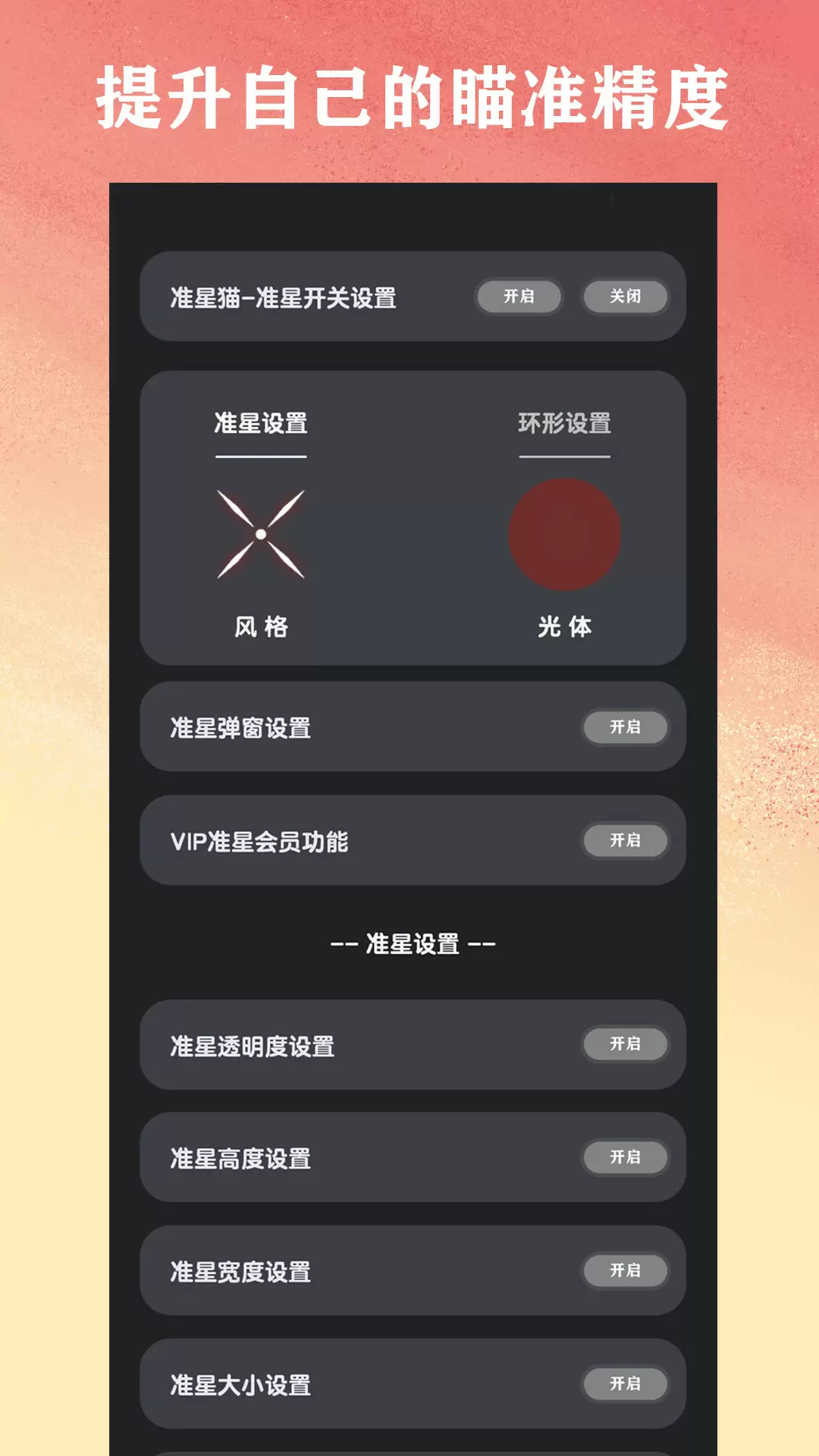 準(zhǔn)星貓截圖2