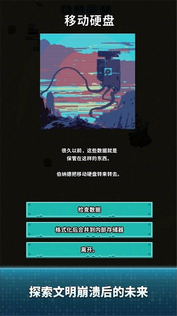 地球凈化工程截圖4