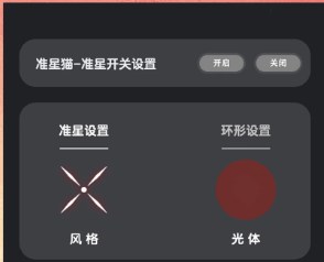 準(zhǔn)星貓