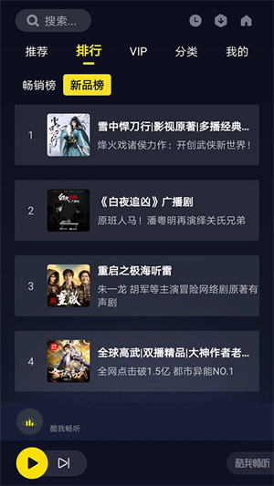 酷我暢聽app截圖1