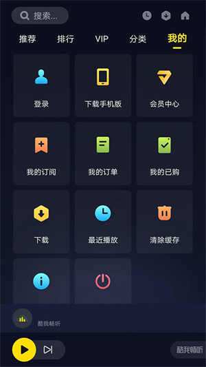 酷我暢聽app截圖2