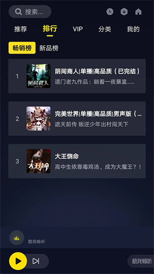 酷我暢聽app截圖3