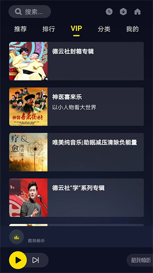 酷我暢聽app截圖4
