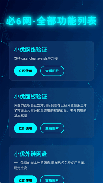 小優(yōu)工具箱截圖4