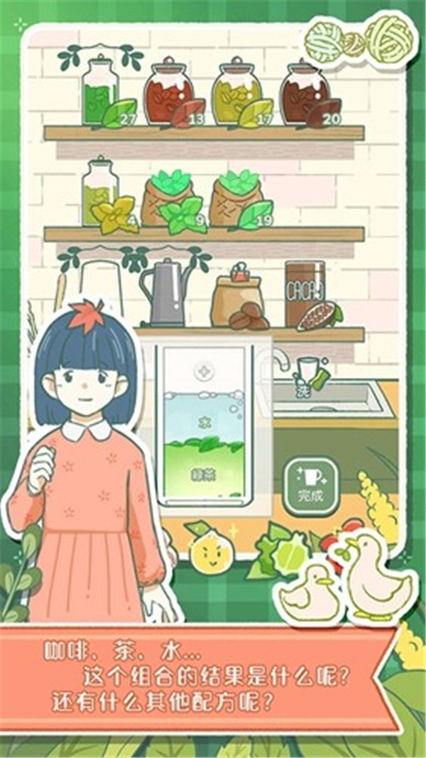寄心茶屋中文版截圖1