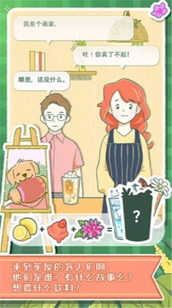 寄心茶屋中文版截圖4