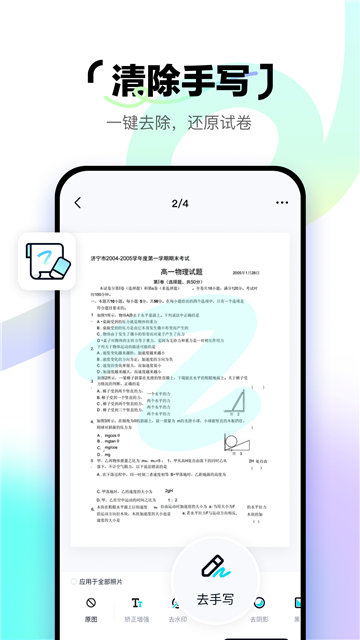 簡單掃描軟件截圖1