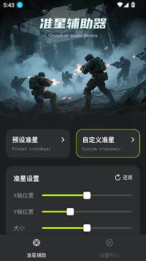準(zhǔn)星加截圖1