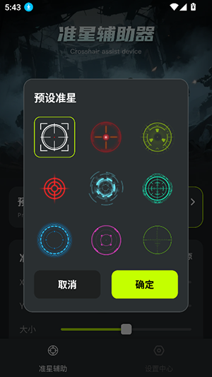 準(zhǔn)星加截圖2