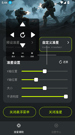 準(zhǔn)星加截圖4