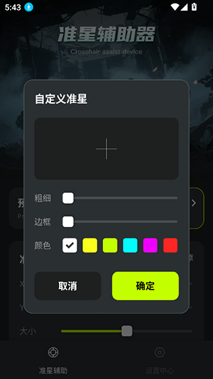 準(zhǔn)星加截圖3