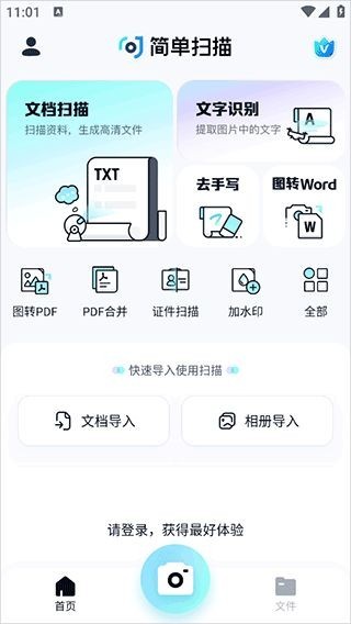 簡單掃描軟件