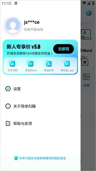 簡單掃描軟件
