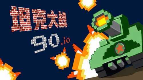 寬立坦克王截圖3