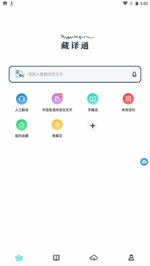 藏譯通