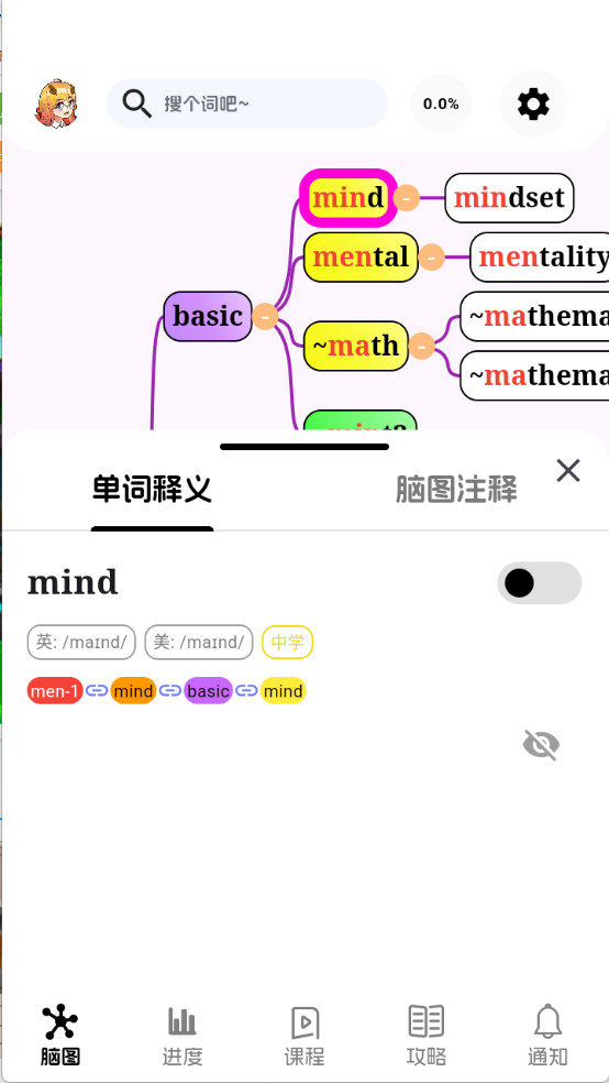 麒麟單詞截圖3