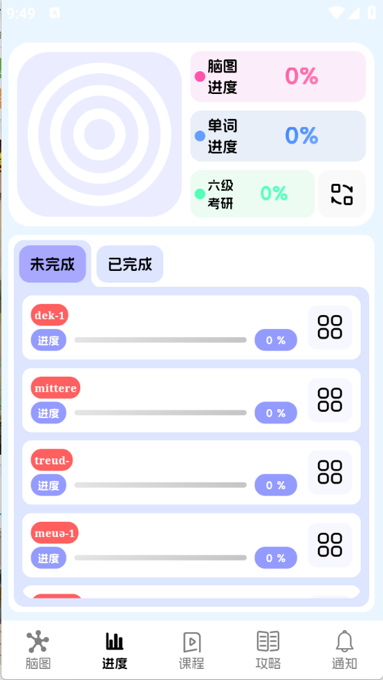麒麟單詞截圖4