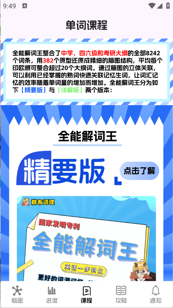 麒麟單詞截圖5