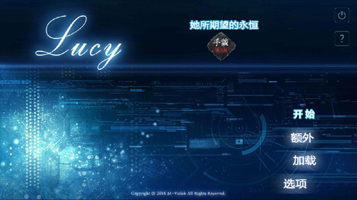 露西她所期望的永恒截圖3
