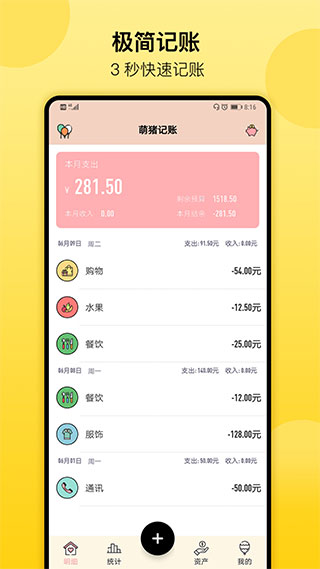 萌豬記賬軟件