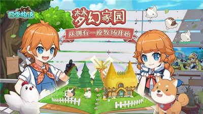 四季物語截圖1