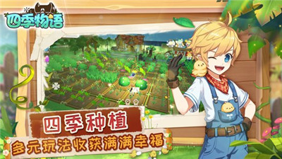 四季物語截圖2