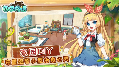 四季物語截圖3