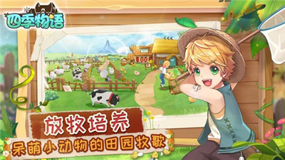 四季物語截圖4