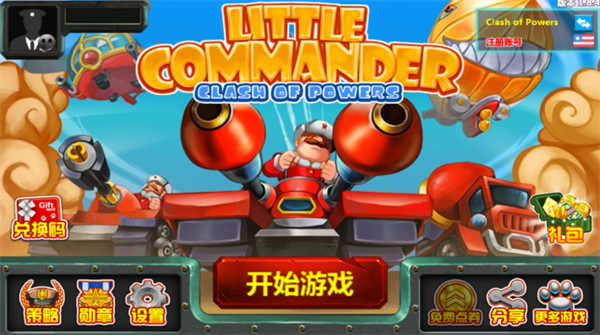 小小指揮官2截圖1