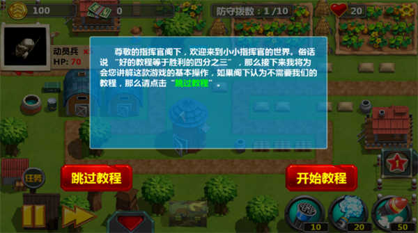 小小指揮官2截圖2