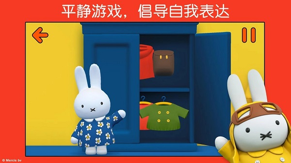 米菲的世界中文版截圖1