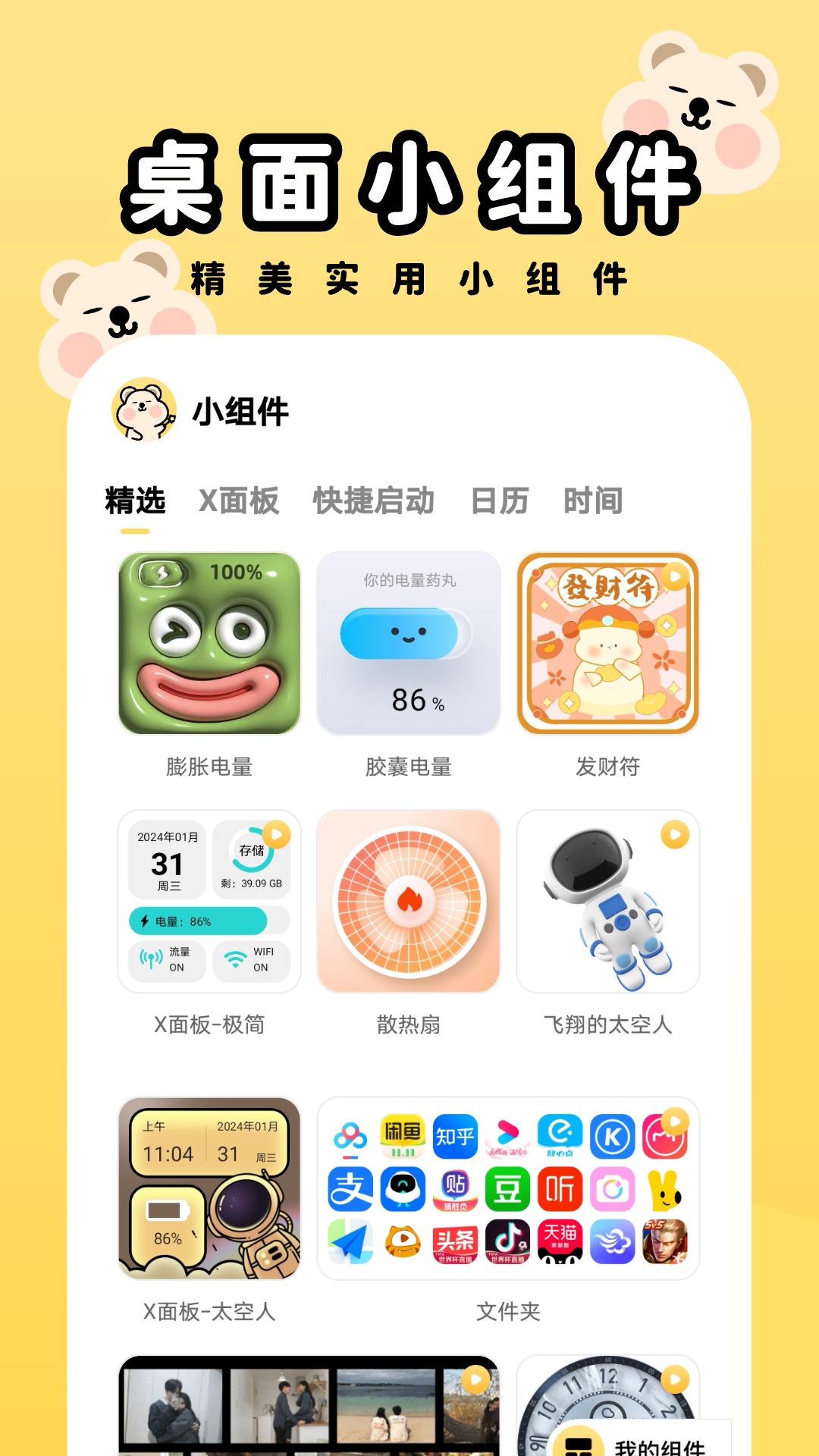 萌趣壁紙截圖3