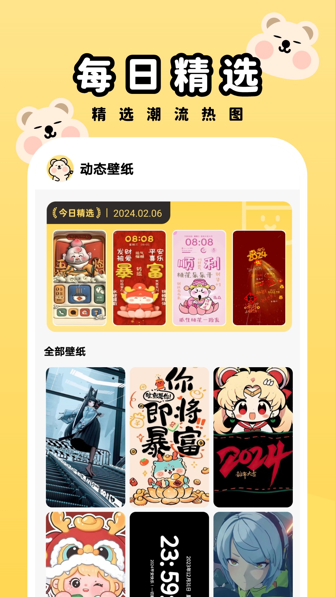 萌趣壁紙截圖4