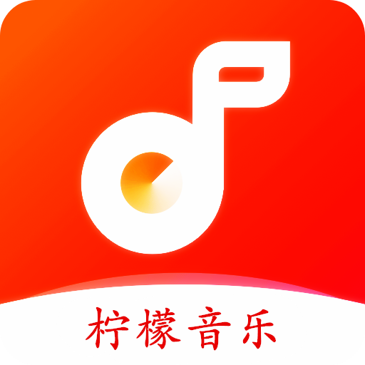 檸檬音樂