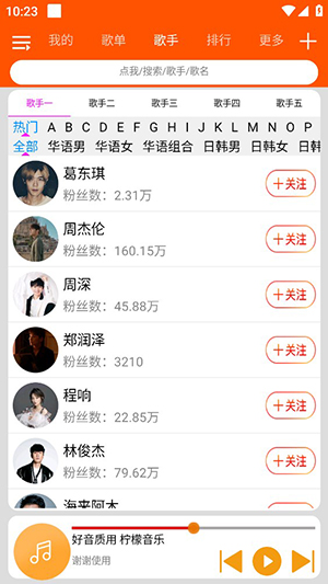 檸檬音樂截圖2