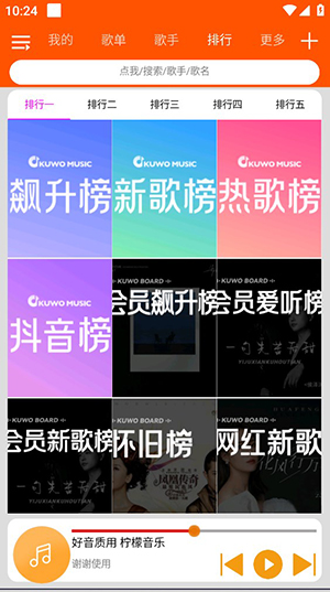 檸檬音樂截圖3