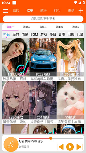 檸檬音樂截圖1