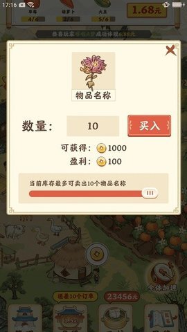 夢想莊園截圖1