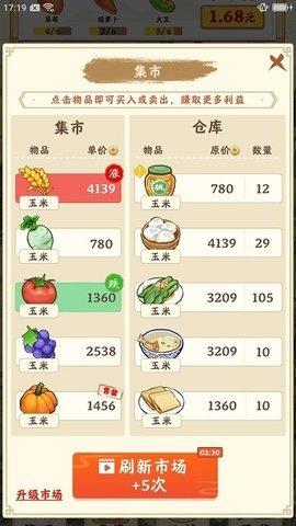 夢想莊園截圖2