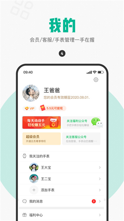 西瓜皮兒童手表app截圖2