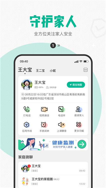 西瓜皮兒童手表app截圖3