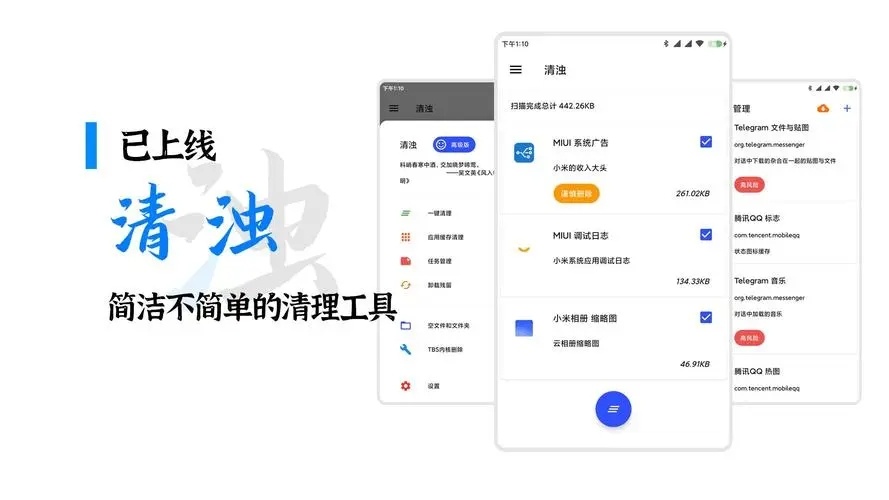 清濁清理軟件
